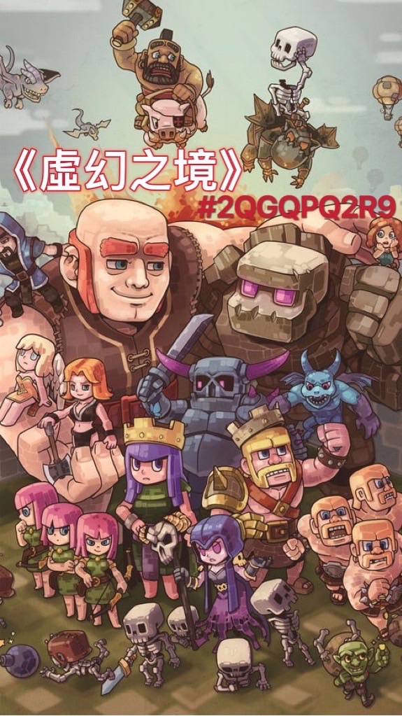 部落衝突《虛幻之境》