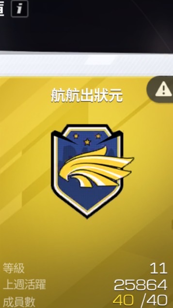航航出狀元