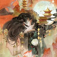 ☾•*⁀➷  ตรีภพบรรจบจักรวรรดิ ⚔ 三界汇聚帝国【𓂀】🌗 大月王朝
