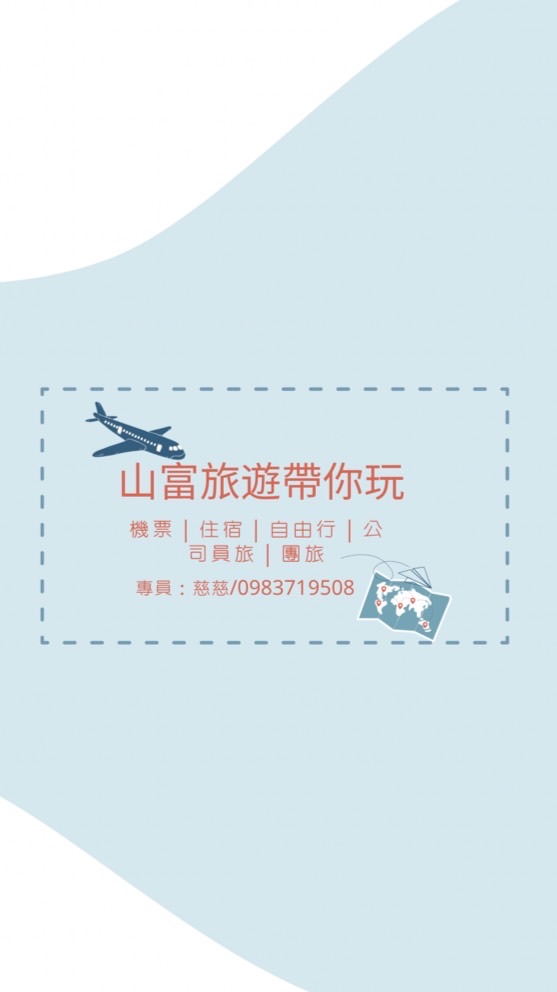 Q醬出遊去（機票/住宿/自由行/跟團/公司員旅/🇯🇵日本滑雪預訂）✈️🌍