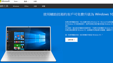 微軟將於今年12月底，「再度」終結 Windows10 免費升級服務