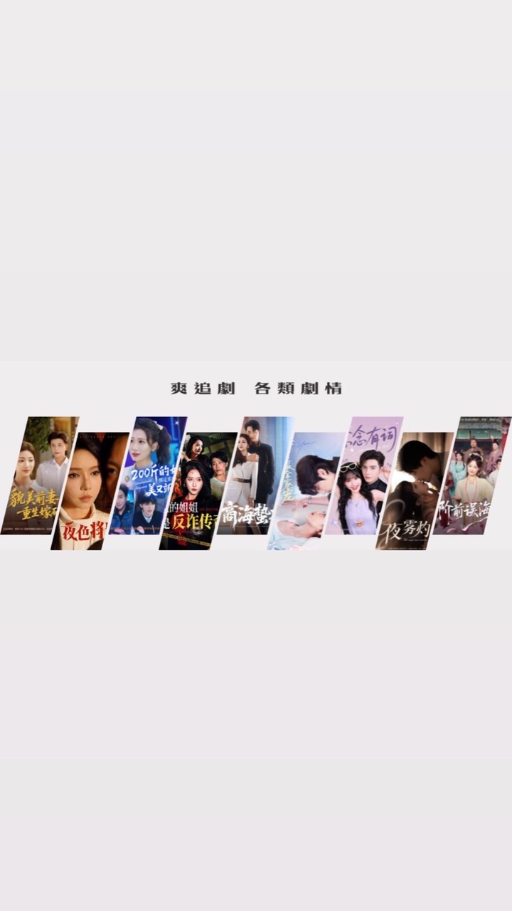 🌟爽追劇✨-各類劇情🎬