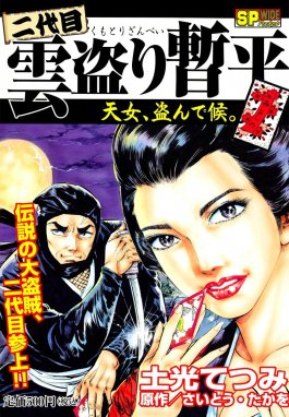 阿部一族/リイド社/佐藤宏之（漫画家）リイド社発行者カナ