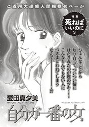 ご近所スキャンダル Line マンガ