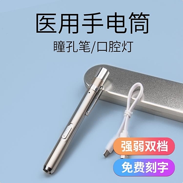 醫用護士瞳孔筆燈醫生可充電幼兒園晨檢小手電筒眼科耳鼻喉口腔燈