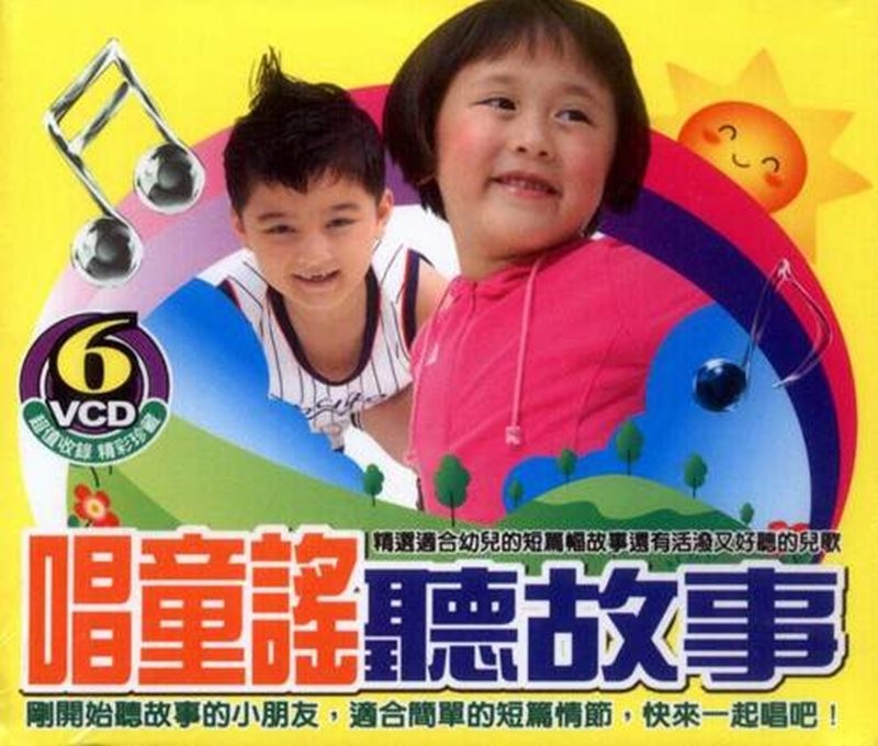 唱童謠聽故事-6VCD