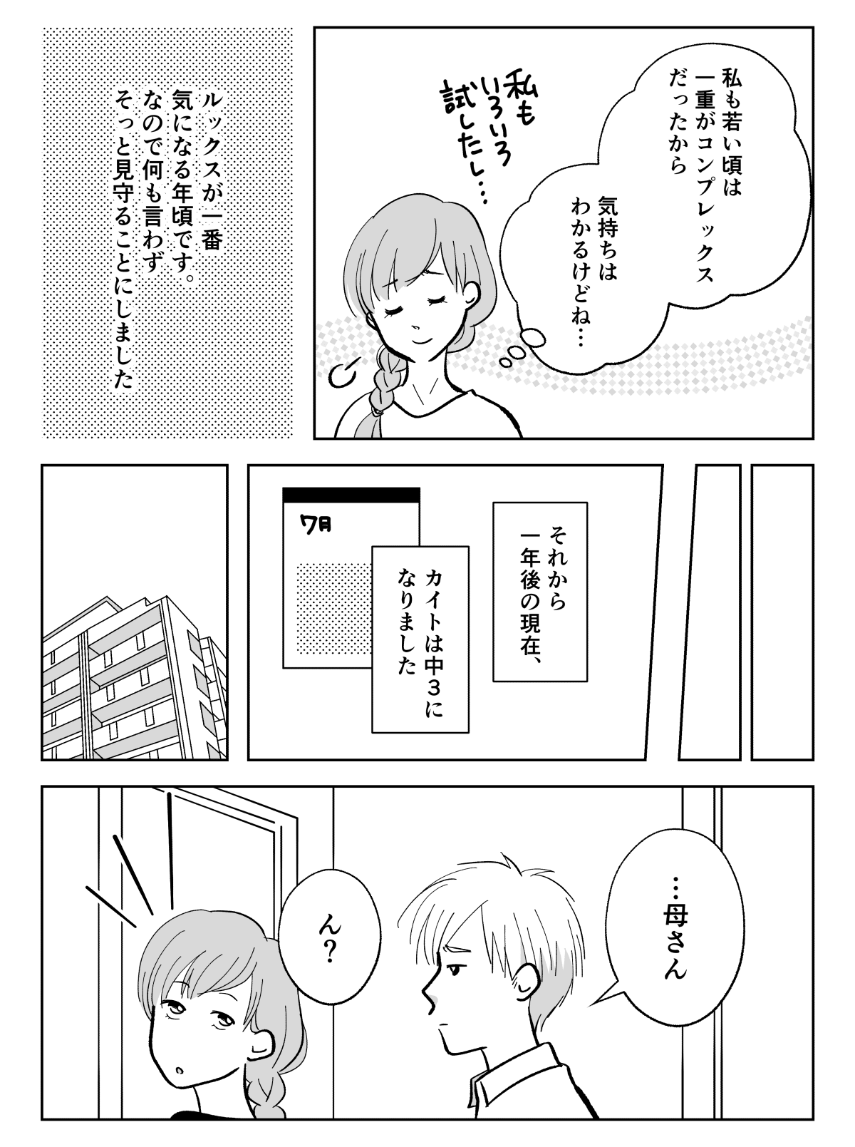 二重整形したい中2息子＞夫は猛反対！コンプレックスで悩むより整形