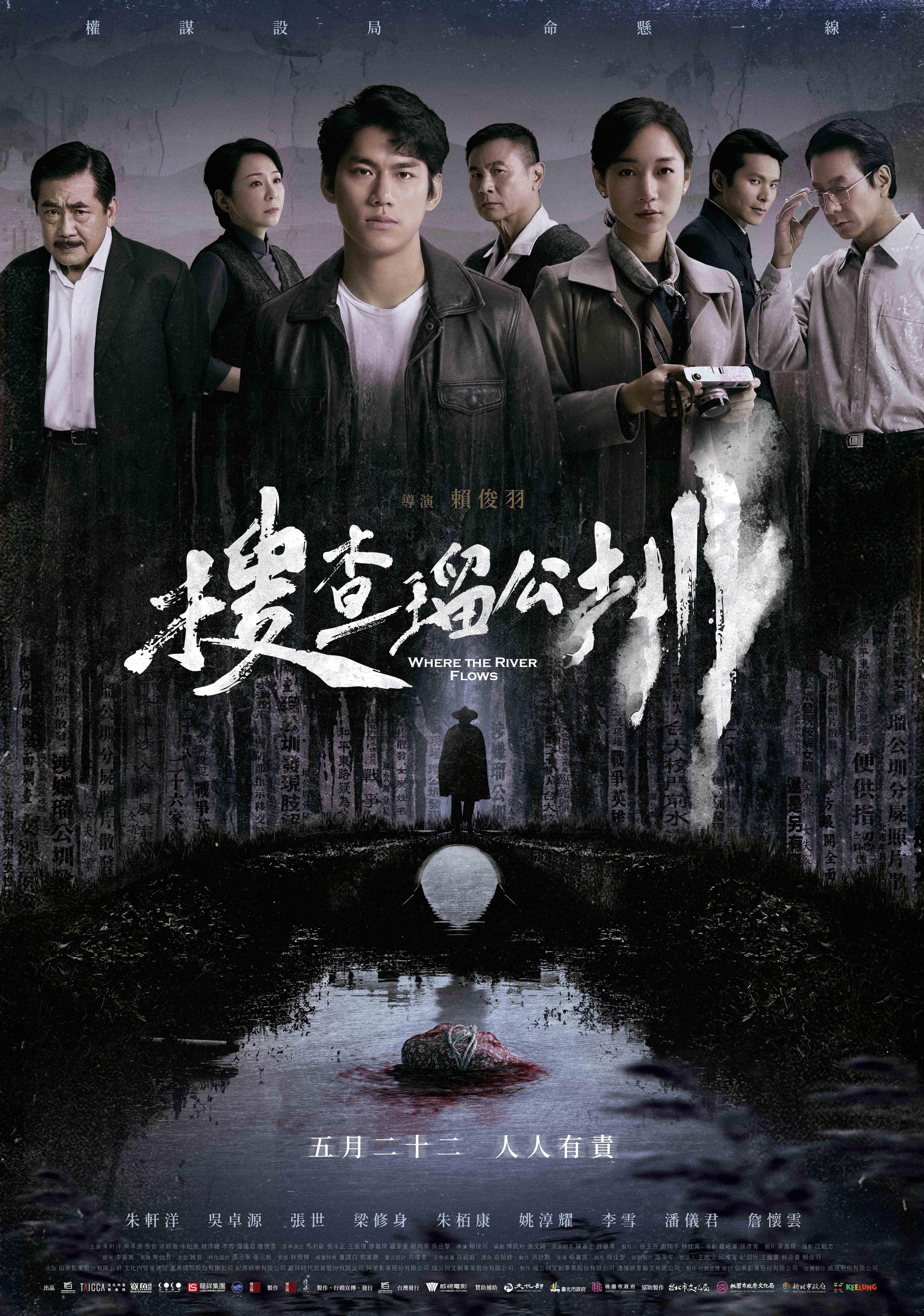 搜查瑠公圳 Where The River Flows