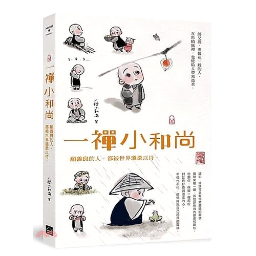 系列：Maitr定價：380元ISBN13：9789869587341出版社：地平線作者：一禪小和尚裝訂／頁數：平裝／240版次：1規格：21cm*14cm (高/寬)出版日：2018/07/02--