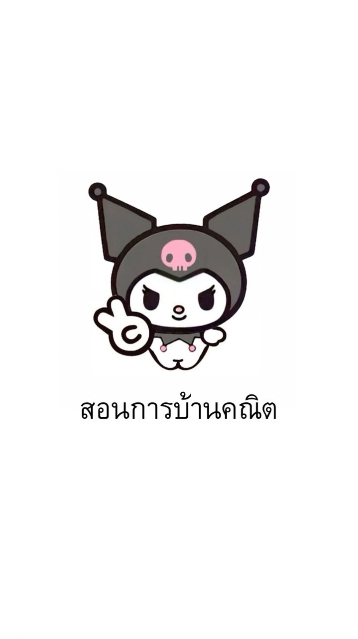 สอนการบ้านคณิตม2
