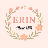 ERiN選品代購