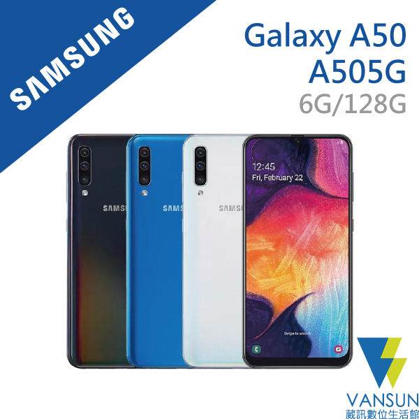 【Ladies' night 贈玻璃保貼】Samsung Galaxy A50 (A505G) 6G/128G 6.4吋 智慧型手機【葳訊數位生活館】