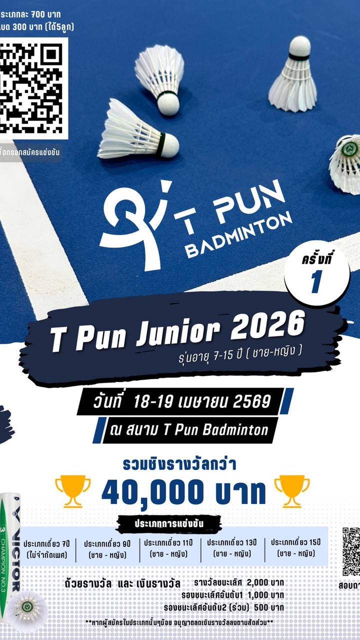 T Pun Junior