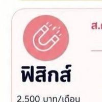 💙วิทย์ สิงหาคม ตะลุยโจทย์ ปี 69