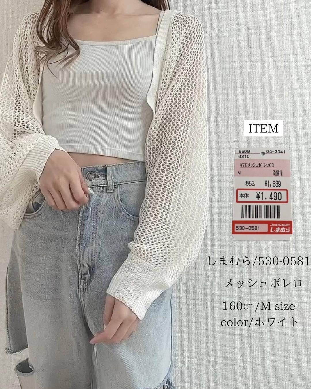 激安!しまむら メッシュボレロ(C CHANNEL) 激安!しまむら メッシュボレロ(C CHANNEL)