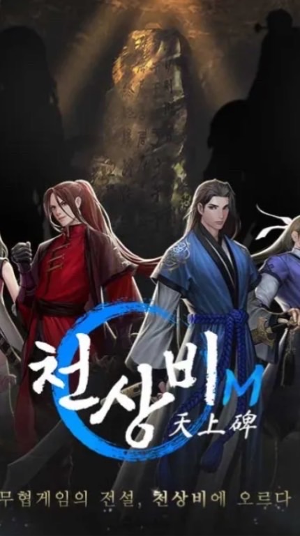天上碑m陽光明媚