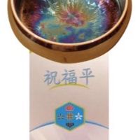 祝福平