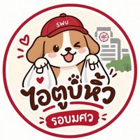 ไอ่ตูบหิ้วให้ รอบมศวองค์รักษ์ 🐶🛍️