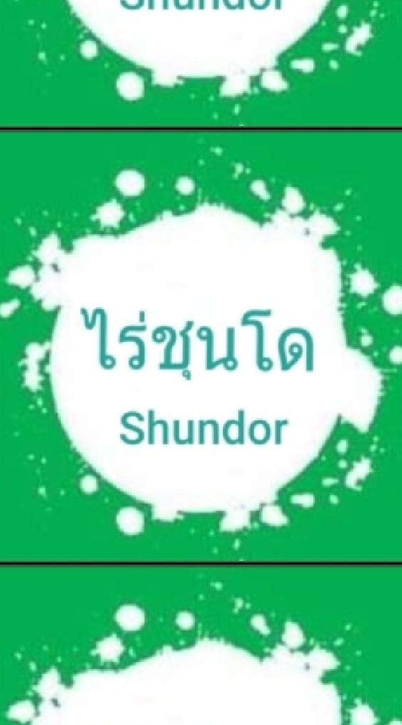 ไร่ชุนโด🌾เกษตรอินทรีย์ท่องเที่ยว🌾Shundor Farm🍓🍯☕🌼💕