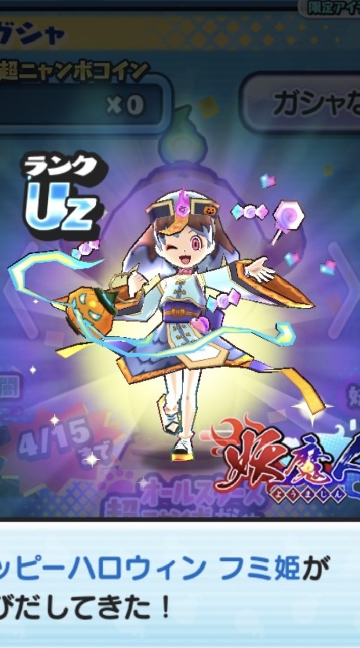 妖怪ウォッチぷにぷにみんなでやろー