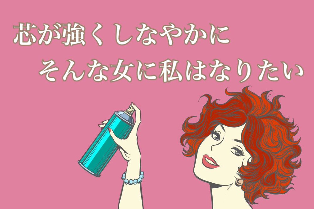 自己主張しつつもマシュマロ感 気が強くても愛される秘訣 Charmmy