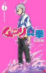 ムッツリ真拳
