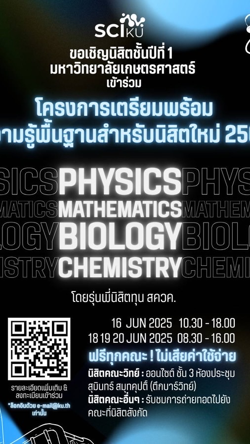 โครงการปรับพื้นฐาน 68