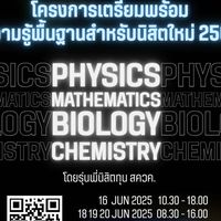 โครงการปรับพื้นฐาน 68