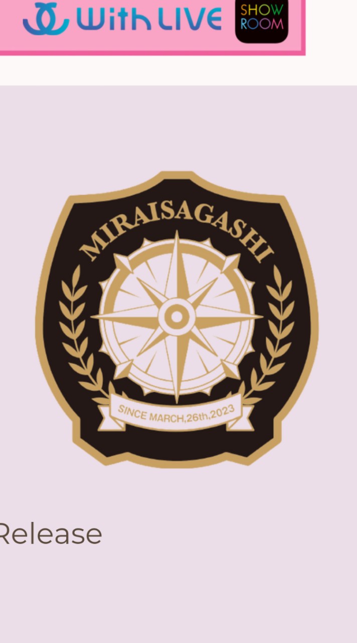 ミライサガシ達