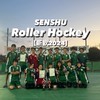 専修大学ローラースケート部2024新歓