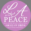 中華民國文化大學景觀學系系友會