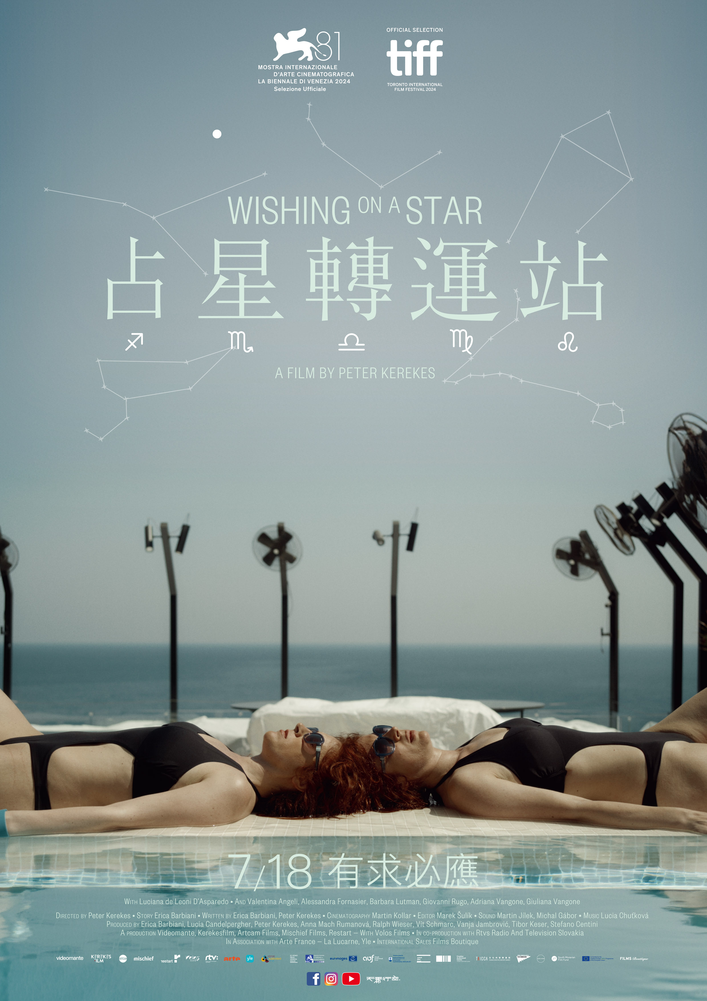 占星轉運站  Wishing On A Star