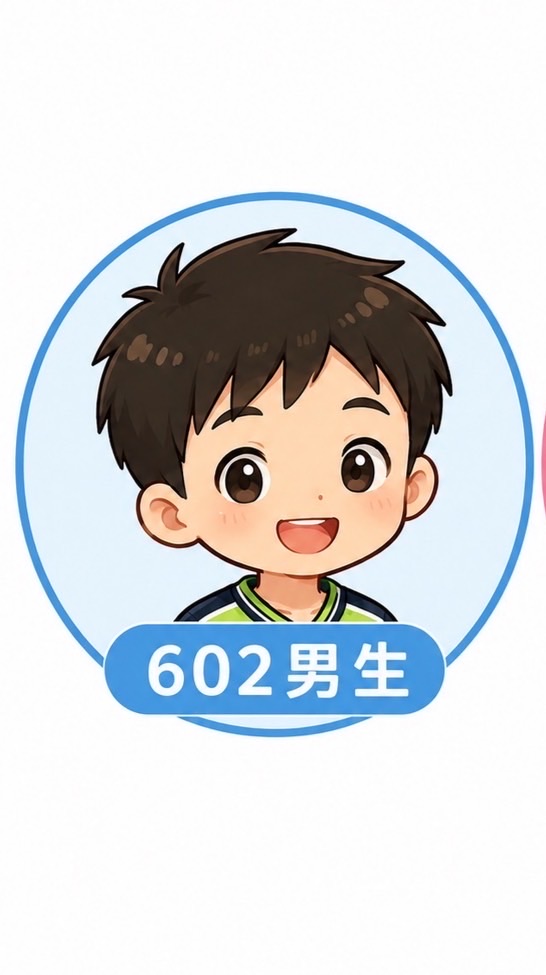 賢北602（男）