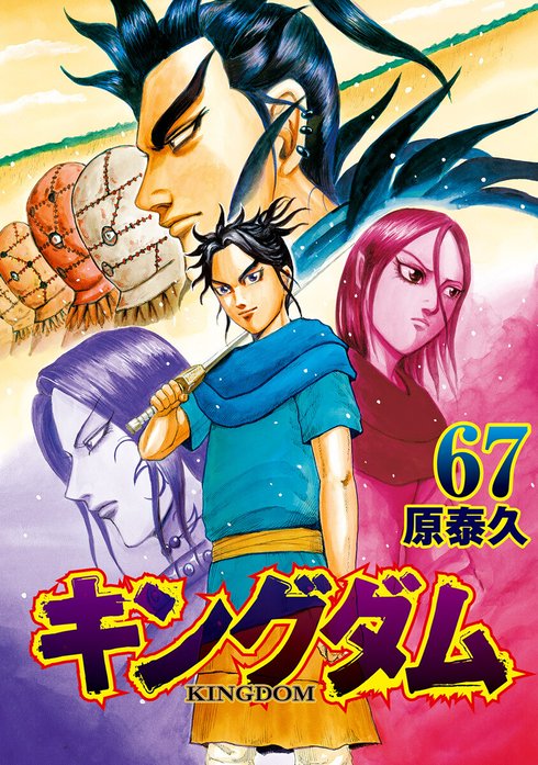 キングダム 1～43巻セット 47・48巻おまけ kingdom_comp_20_1200x1200.jpg?