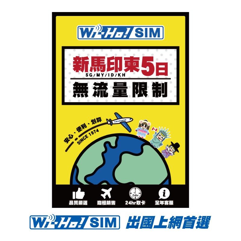 品牌：Wi-Ho!特樂通最後使用期限：2020/6/30◆特色推薦【便利】新加坡、馬來西亞、印尼、柬埔寨，多國使用方法超方便!【天數】5日◆商品資訊【流量天數】無流量限制/5天，網路吃到飽【效期計算】