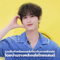 สินค้าพรีออเดอร์ของบ้านจางหลิงเฮ่อไทยแลนด์