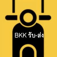 BKK รับ-ส่ง