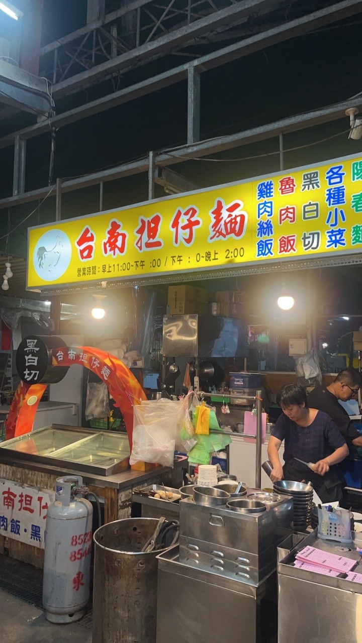 台南擔仔麵 （營業時間未定）