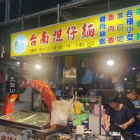 台南擔仔麵 （營業時間未定）