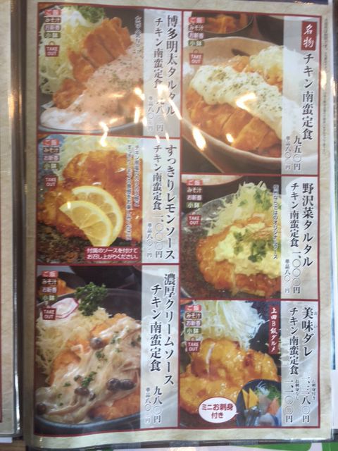 チキ南亭 アリオ上田店 Line Official Account