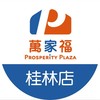 萬家福量販 桂林店好康報報
