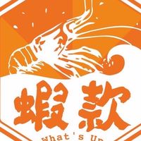 蝦款what’s up-金門店(泰國蝦專賣）訂購專線：082-321689