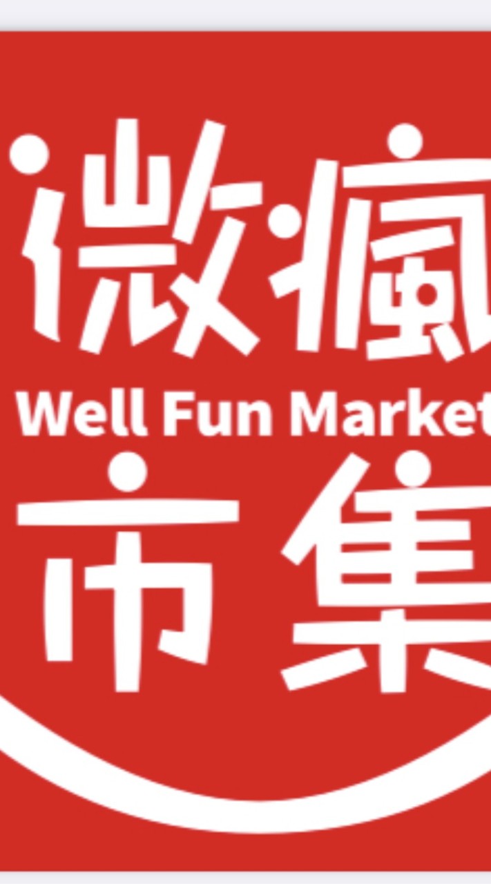 微瘋市集商業媒合交流會