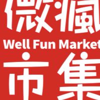 微瘋市集商業媒合交流會