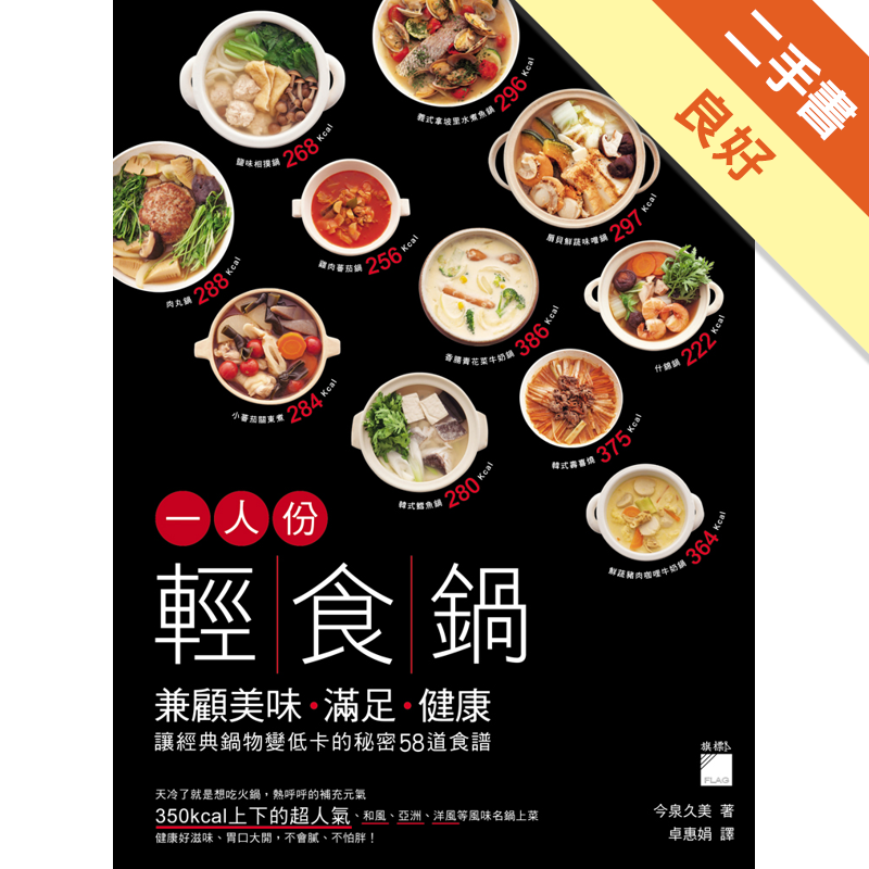 商品資料 作者：今泉久美 出版社：旗標科技股份有限公司 出版日期：20161214 ISBN/ISSN：9789863123897 語言：繁體/中文 裝訂方式：平裝 頁數：96 原價：250 ----