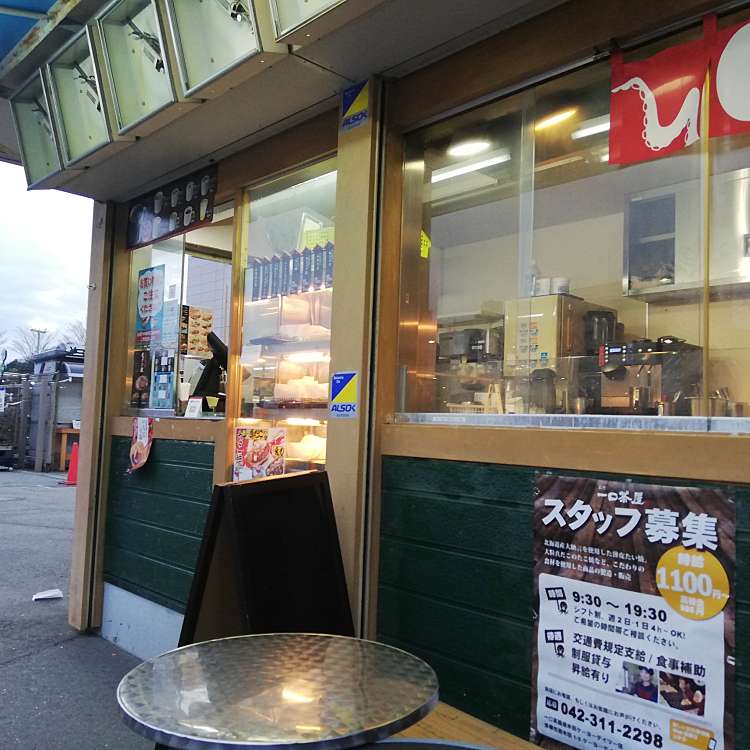 一口茶屋 唐木田ケーヨーデイツー店 ヒトクチチャヤ カラキダケーヨーデイツーテン 唐木田 唐木田駅 お好み焼き By Line Place