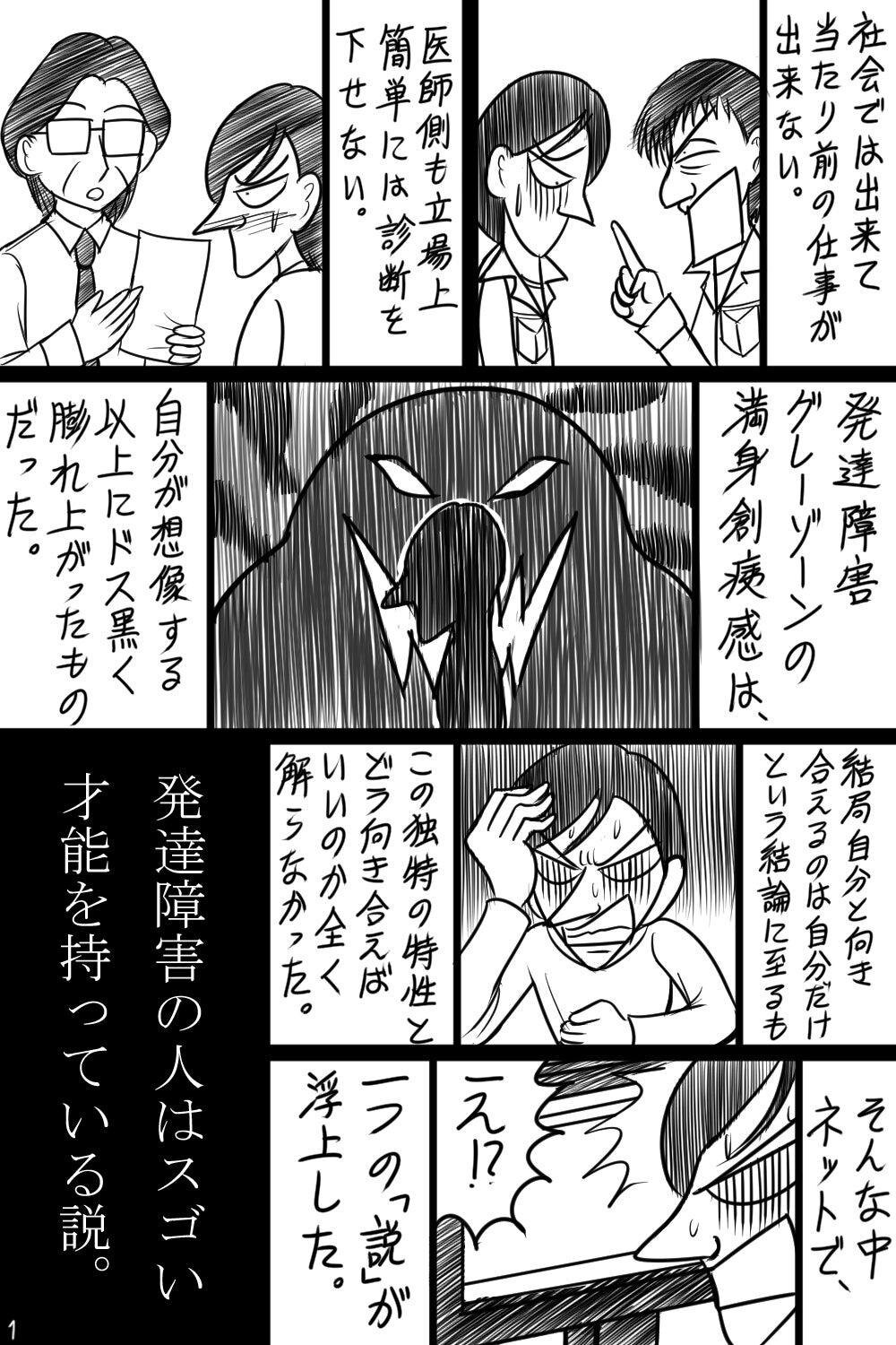 漫画 発達障害の人 スゴい人 世間のイメージに違和感 発達障害グレーゾーン の自分は何者