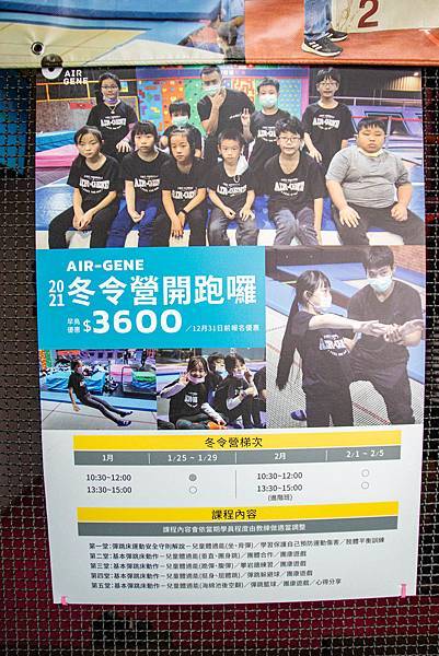 【台中景點】Air-Gene空氣基因-小孩放電最佳選擇！一玩停不下來的彈跳床育樂中心，還有攀岩、彈跳籃球、彈跳躲避球、冬令營等多項活動
