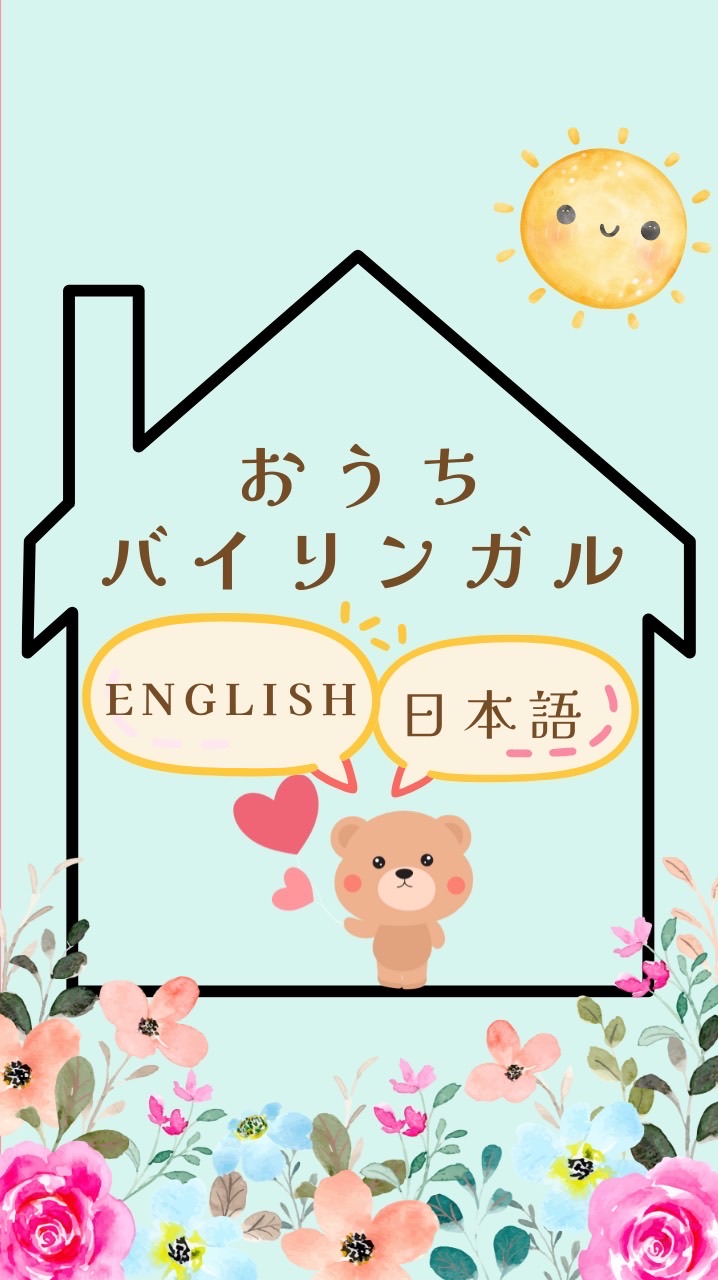 3/3〜おうちバイリンガル｜3days体験入学プログラム