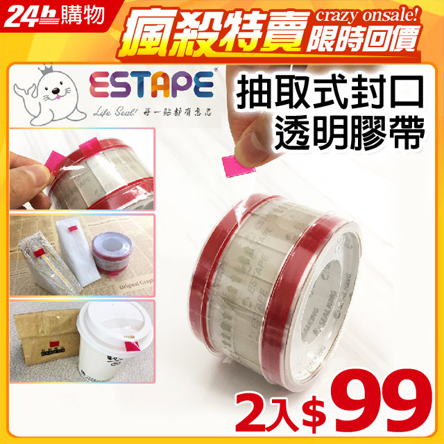 《限時狂降★週一10點回價》 開始﹕０２﹧２１(星期五)１０：００ 結束﹕０２﹧２４(星期一)１０：００原價$65限時價2入$99•單件折後$49.5●創意辦公生活包裝封貼實用小貼. ●每卷附贈專利設